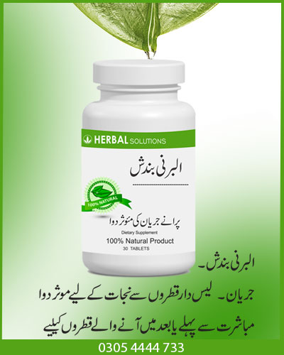 Jiryan Medicine in Urdu